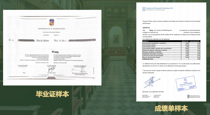 西班牙巴塞罗那大学经济与商业管理硕士项目