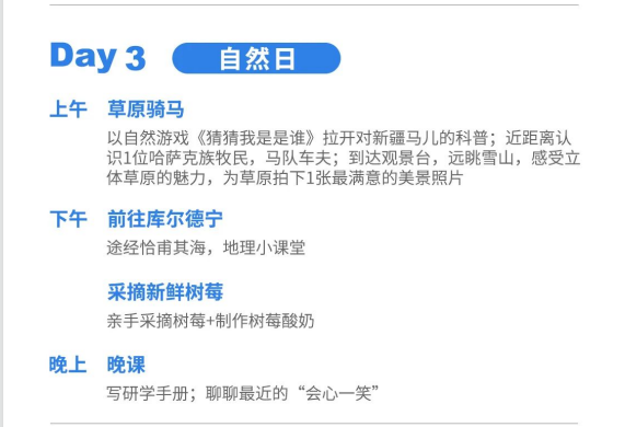 新疆伊犁亲子7天6晚游