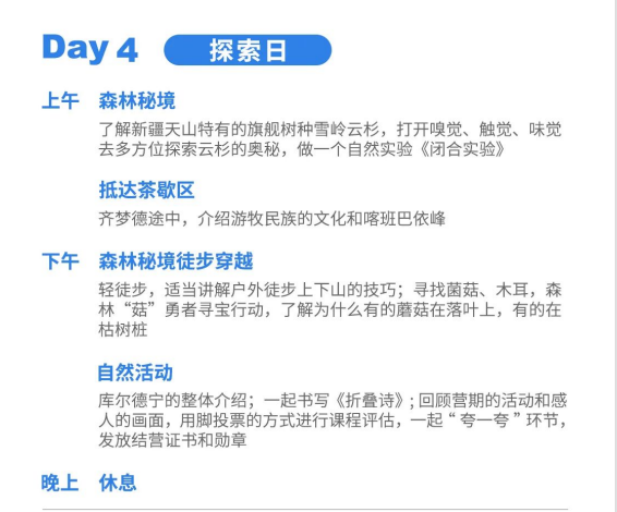 新疆伊犁亲子7天6晚游