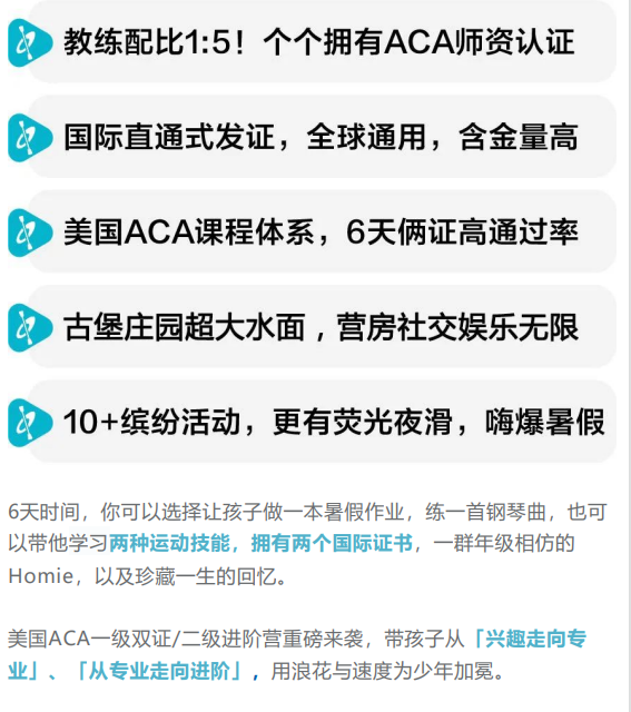 美国ACA双证营