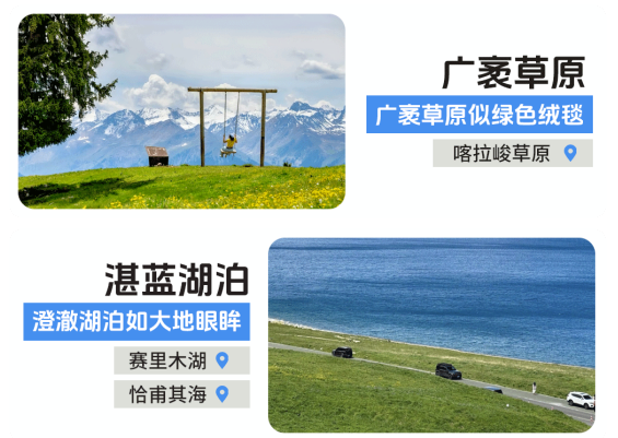 新疆伊犁亲子7天6晚游