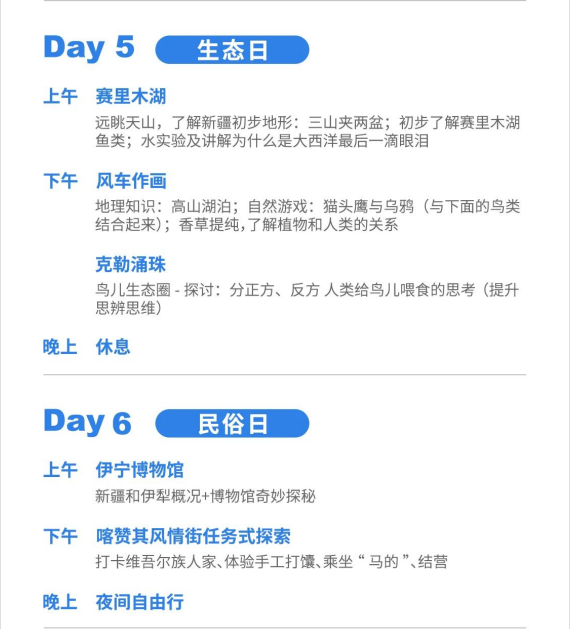 新疆伊犁亲子7天6晚游