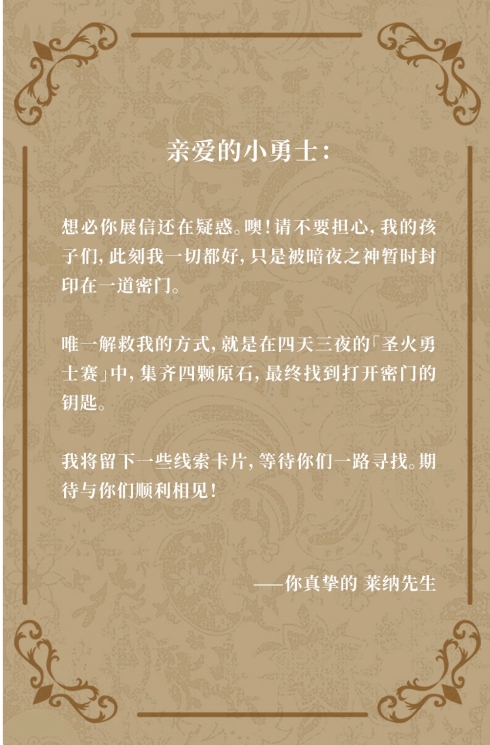 暑期活动|四天三夜庄园圣火运动会