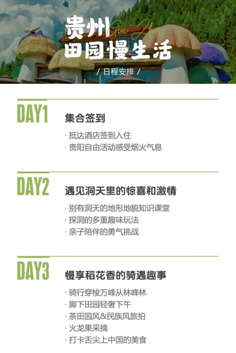 贵州6天5晚亲子之旅
