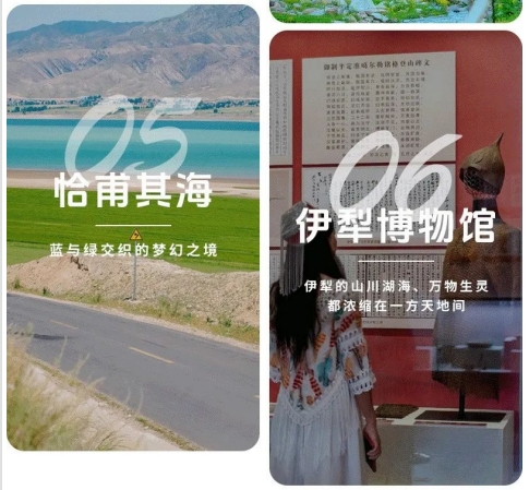 新疆伊犁亲子7天6晚游