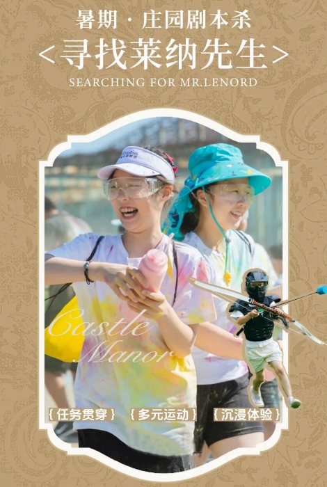 暑期活动|四天三夜庄园圣火运动会