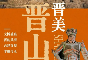 晋山晋美|亲子游学
