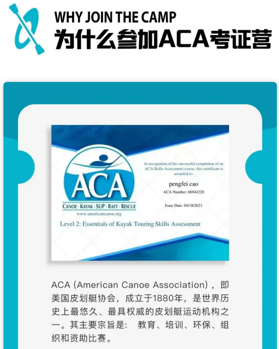 美国ACA双证营