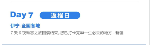 新疆伊犁亲子7天6晚游