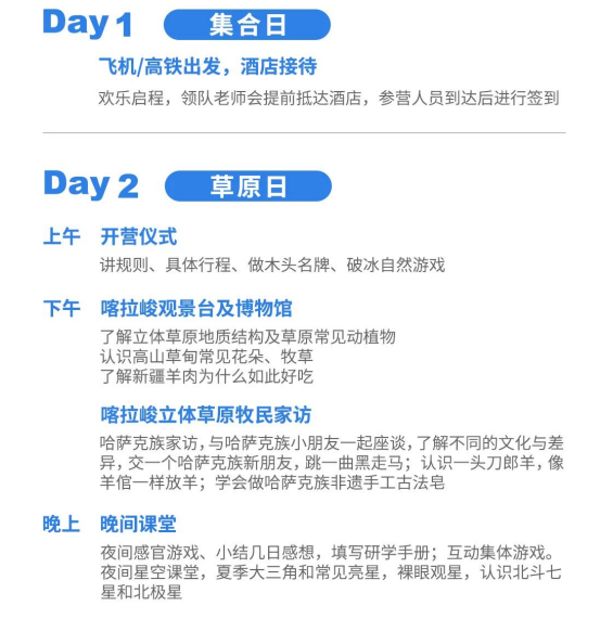 新疆伊犁亲子7天6晚游