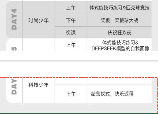 超燃少年营(运动心理科技)