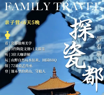 带着萌娃探瓷都
