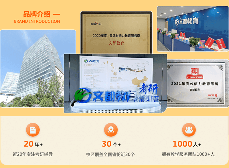 文都考研秋季集训营