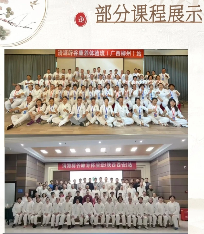 武当清源7天辟谷营