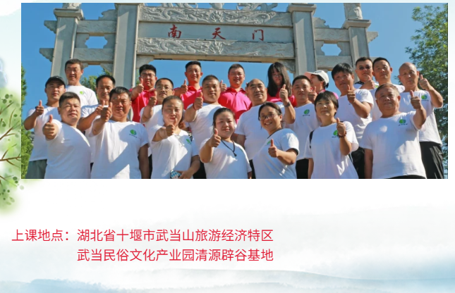 武当清源7天辟谷营