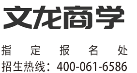 文龙商学