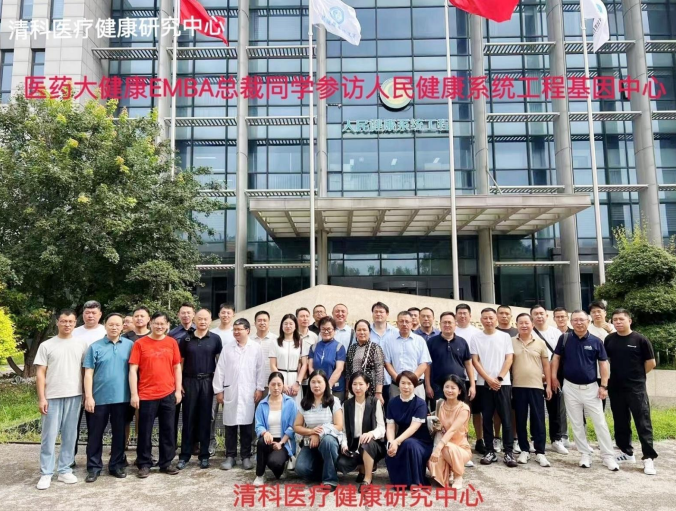医疗大健康工商管理EMBA总裁高级研修班