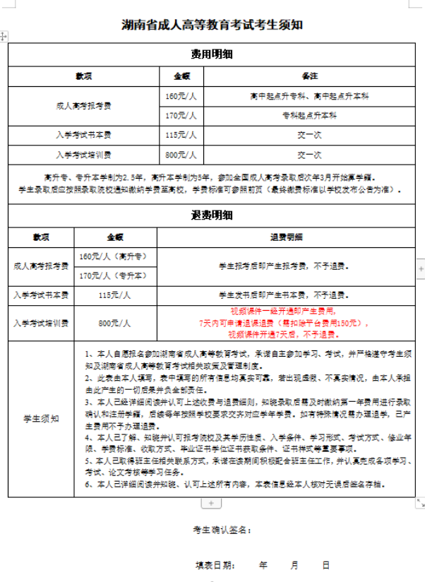 湖南民族职业学院成人高等教育专科