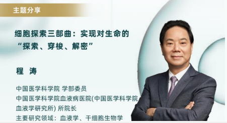 百年协和医学与健康产业学者