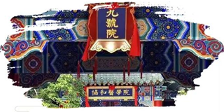北京协和医学院医院管理MHA课程班