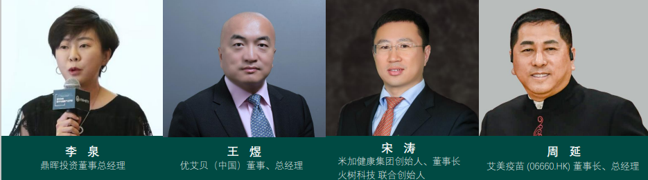 百年协和医学与健康产业学者