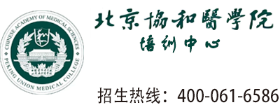 协和医学培训