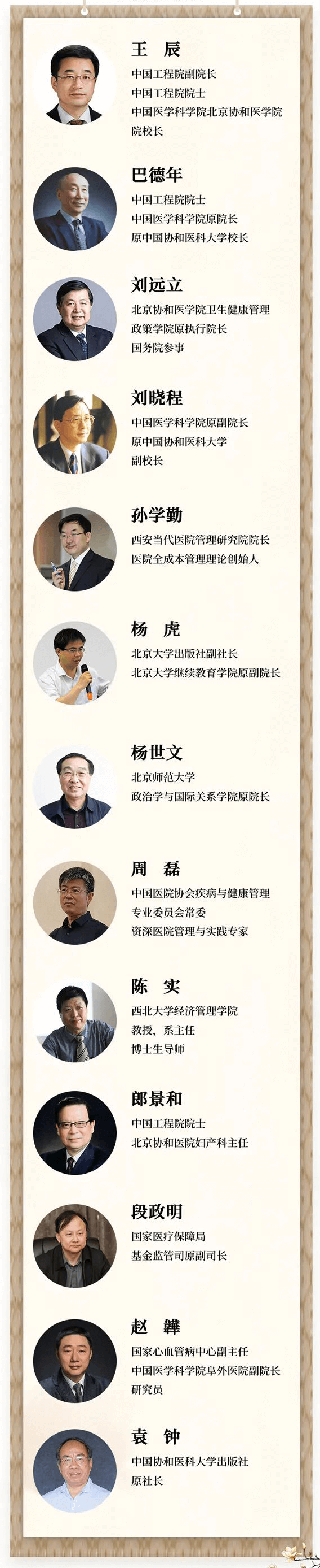 北京协和医学院职业化院长研修班