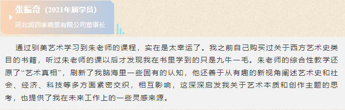 朱永磊·西方美术史深度研修班