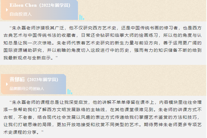 朱永磊·西方美术史深度研修班