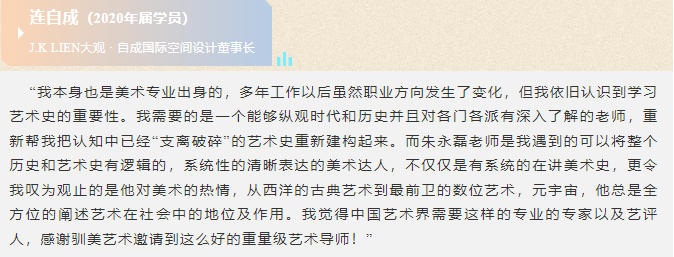 朱永磊·西方美术史深度研修班