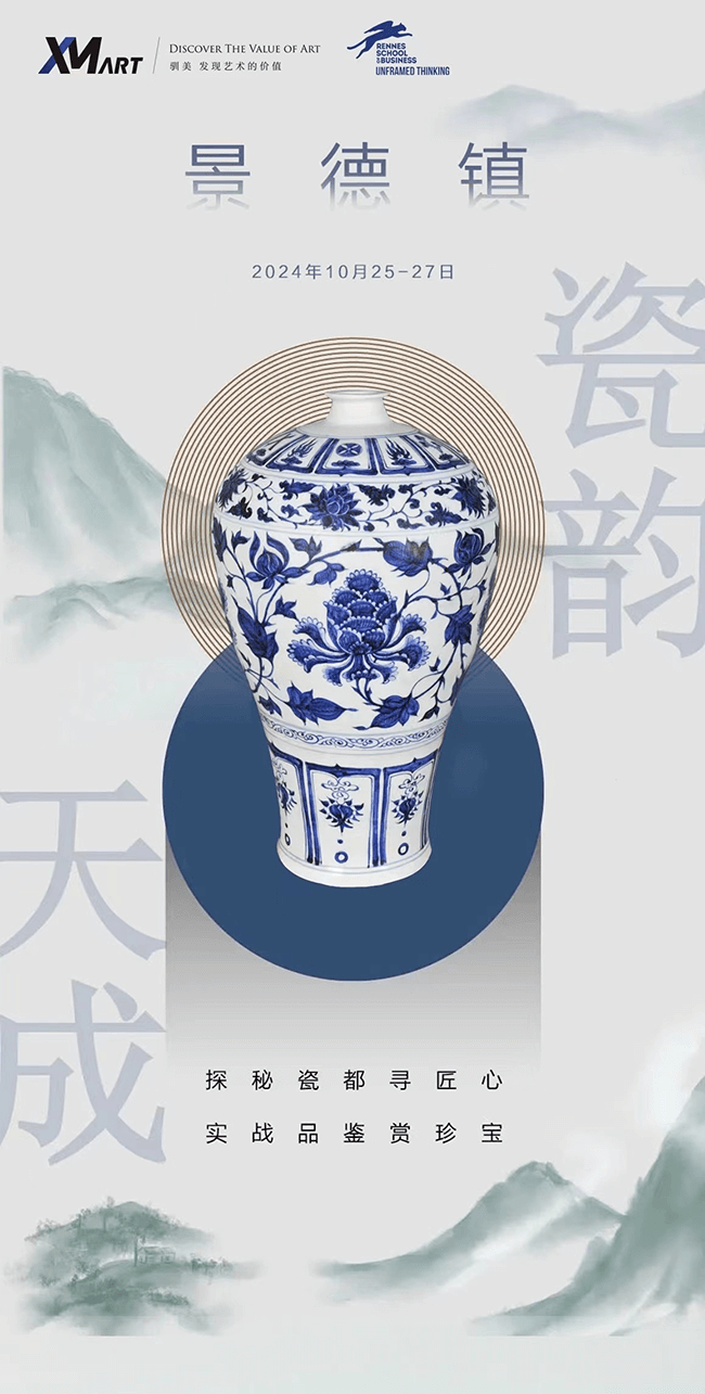 ART驯美艺术-景德镇移动课堂《探秘瓷都寻匠心,实战名窑品珍宝》