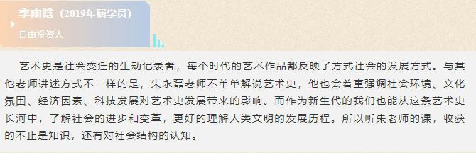 朱永磊·西方美术史深度研修班