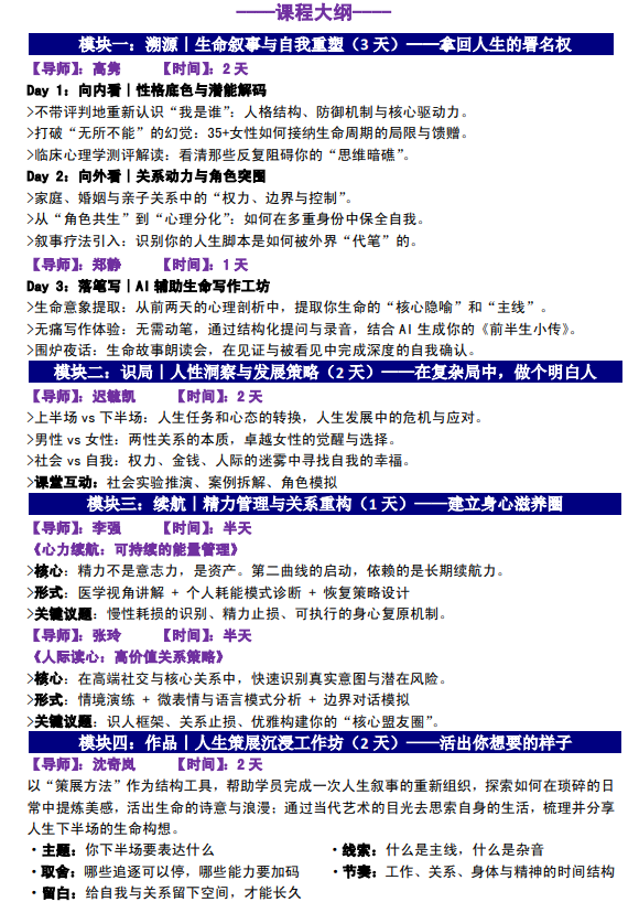 馨然书院女性人生设计与生命策展课程