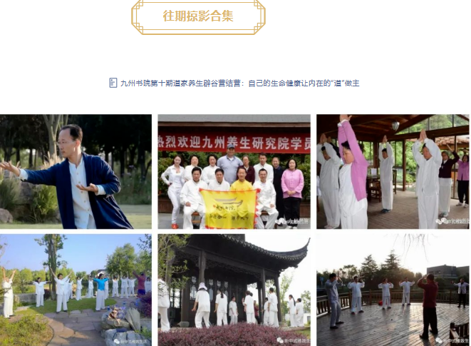 九州书院道家辟谷养生调理营