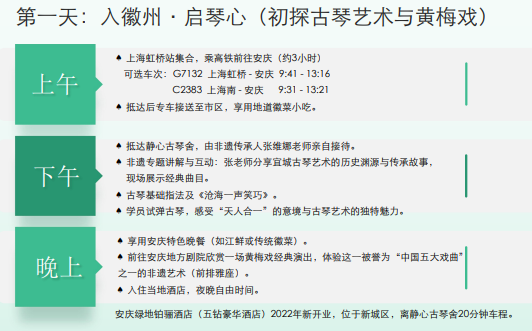 张维娜-宜城古琴文化深度体验之旅