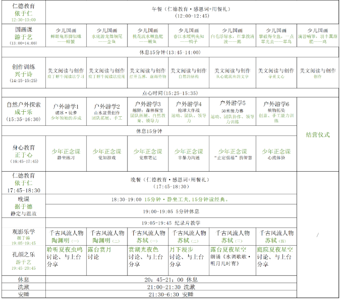 九州书院“自然与诗教”国学夏令营