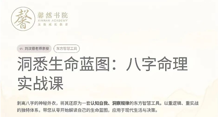 刘汶德八字命理实战课