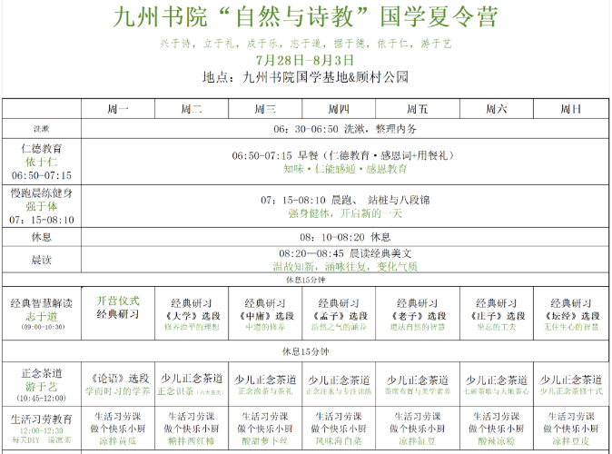 九州书院“自然与诗教”国学夏令营