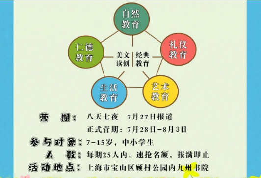 九州书院“自然与诗教”国学夏令营