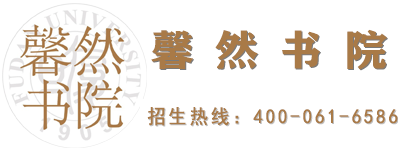 馨然书院