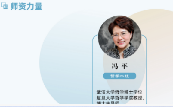 冯平-女性私塾课