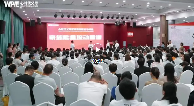 心时代父母-家庭系统教育导师班