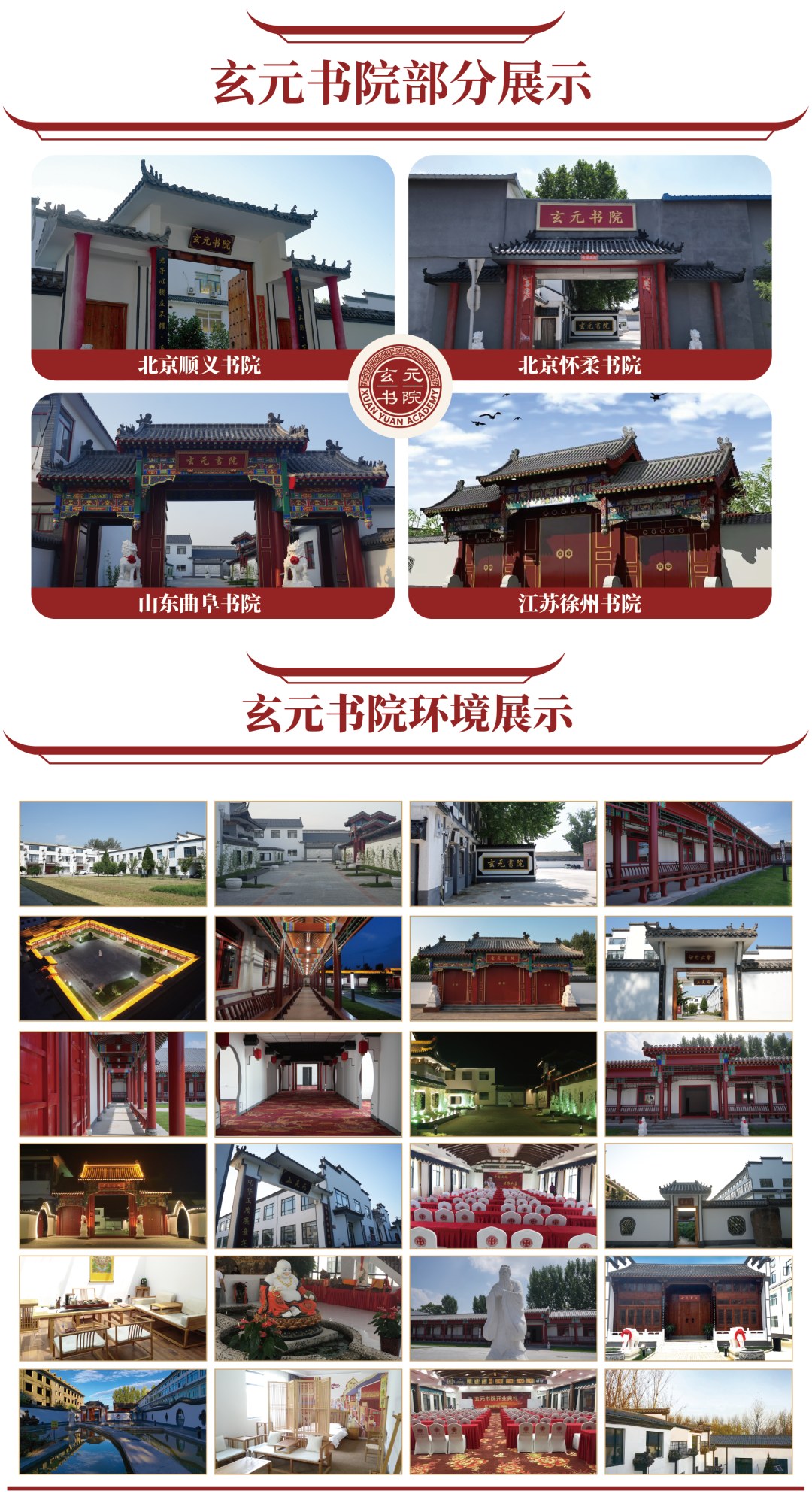 书院资料中的环境图片组合