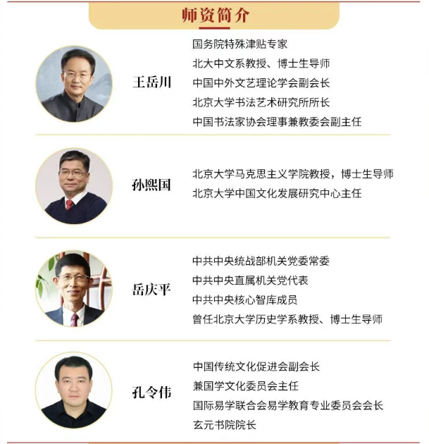 北京大学易学文化发展与传承高级研修班