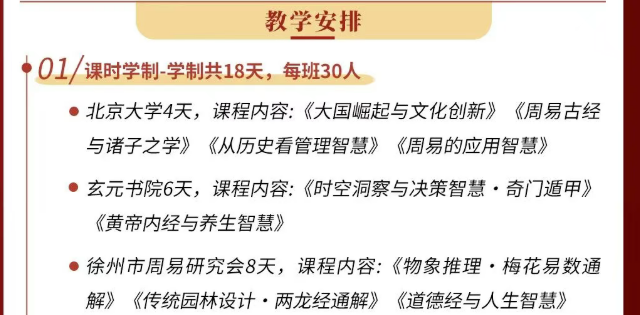 北京大学易学文化发展与传承高级研修班