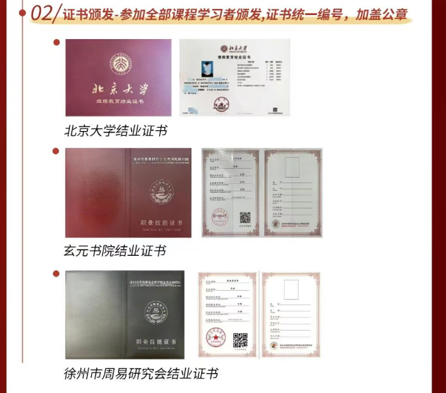 北京大学易学文化发展与传承高级研修班