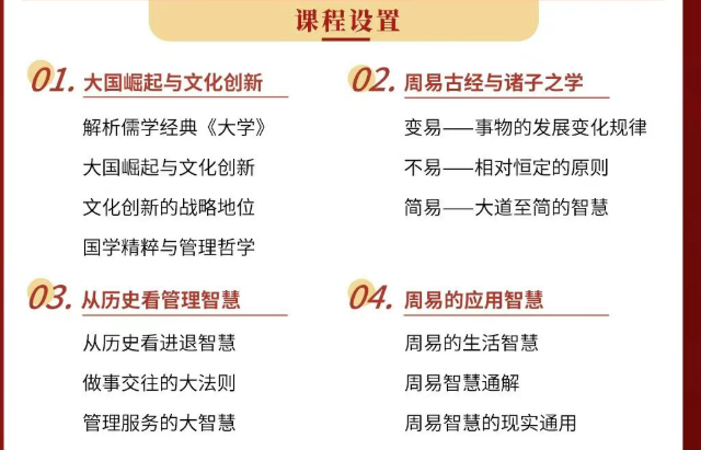 北京大学易学文化发展与传承高级研修班