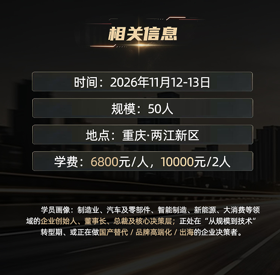 标杆访学:赛力斯汽车X张雪机车