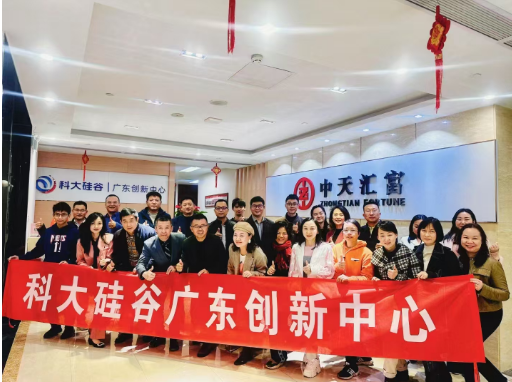 中科硅谷科创产业与金融研习社