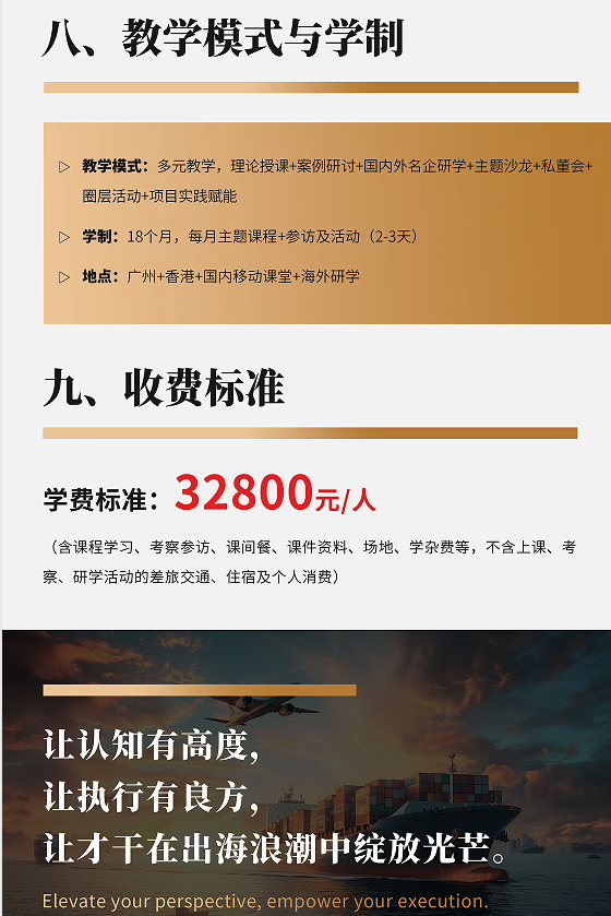 「产业出海」领军人才研习社